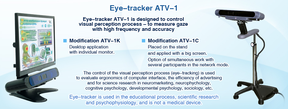 Eye-tracker ATV-1