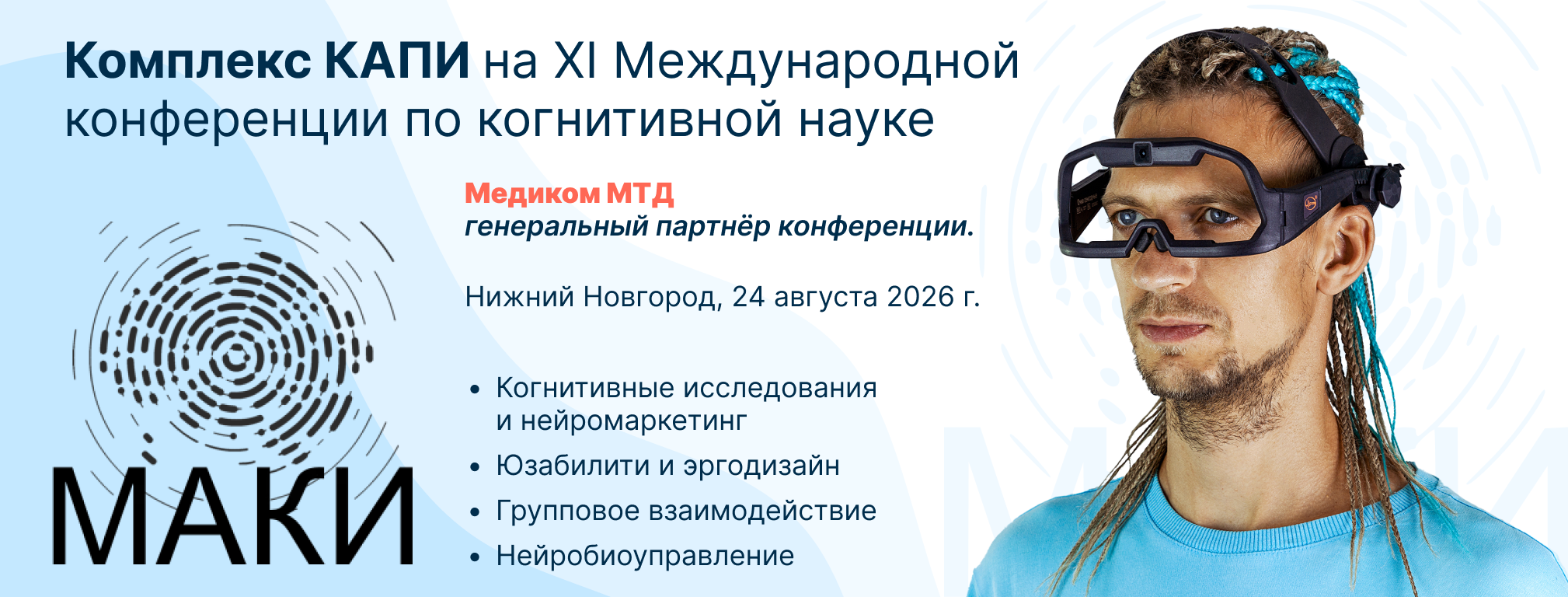 Международная конференция по когнитивной науке