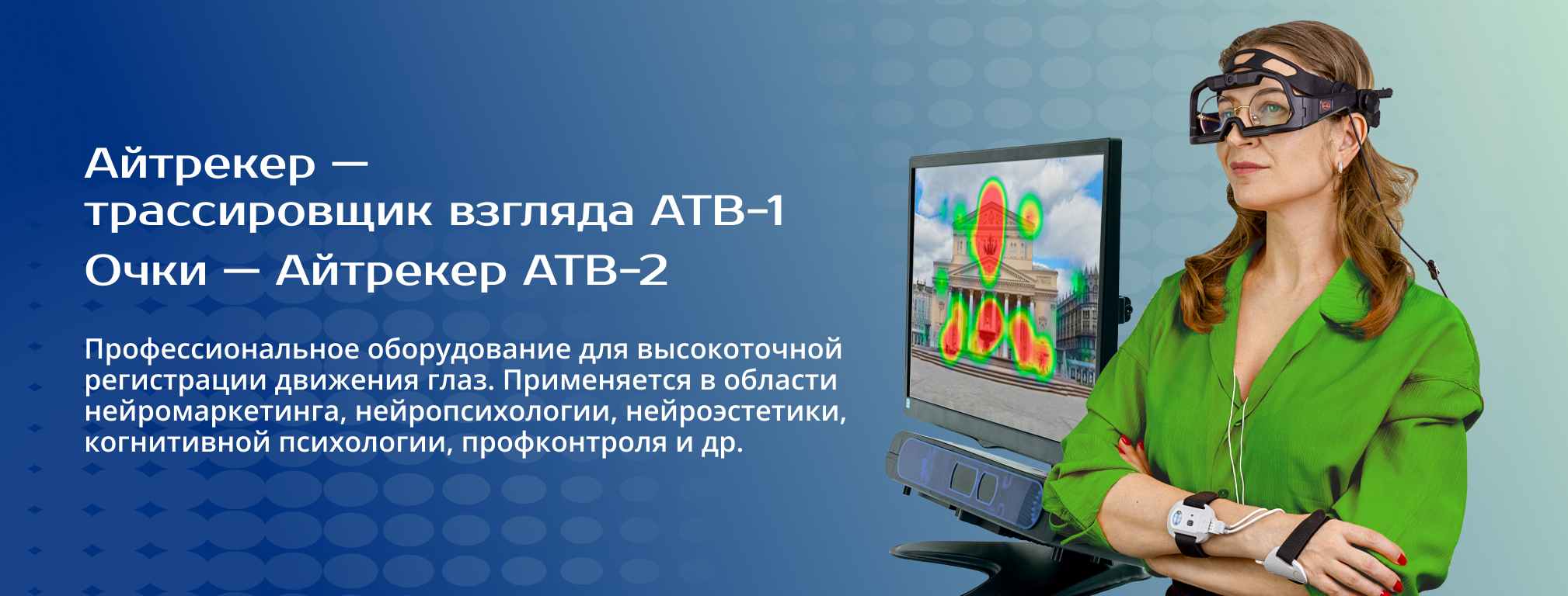 Айтрекер